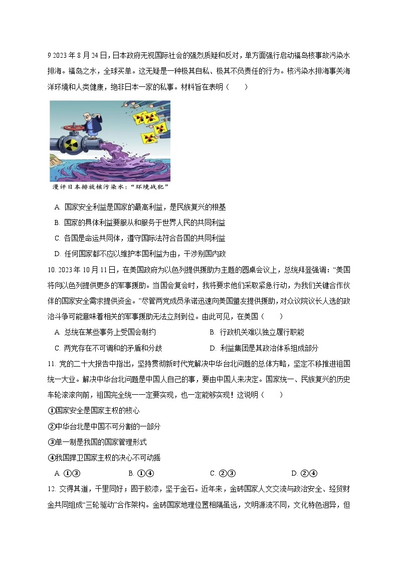 江苏省扬州市2023-2024学年高二上册期末考试政治模拟试题（附答案）03