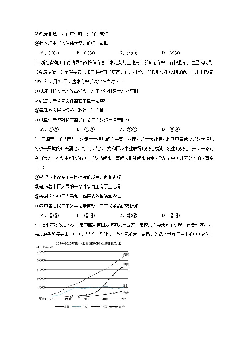 江苏省南通市2023-2024学年高一上册1月考试政治模拟试题（附答案）02