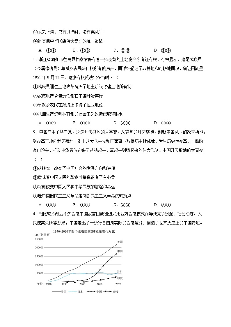 江苏省南通市2023-2024学年高一上册1月考试政治模拟试题（附答案）02