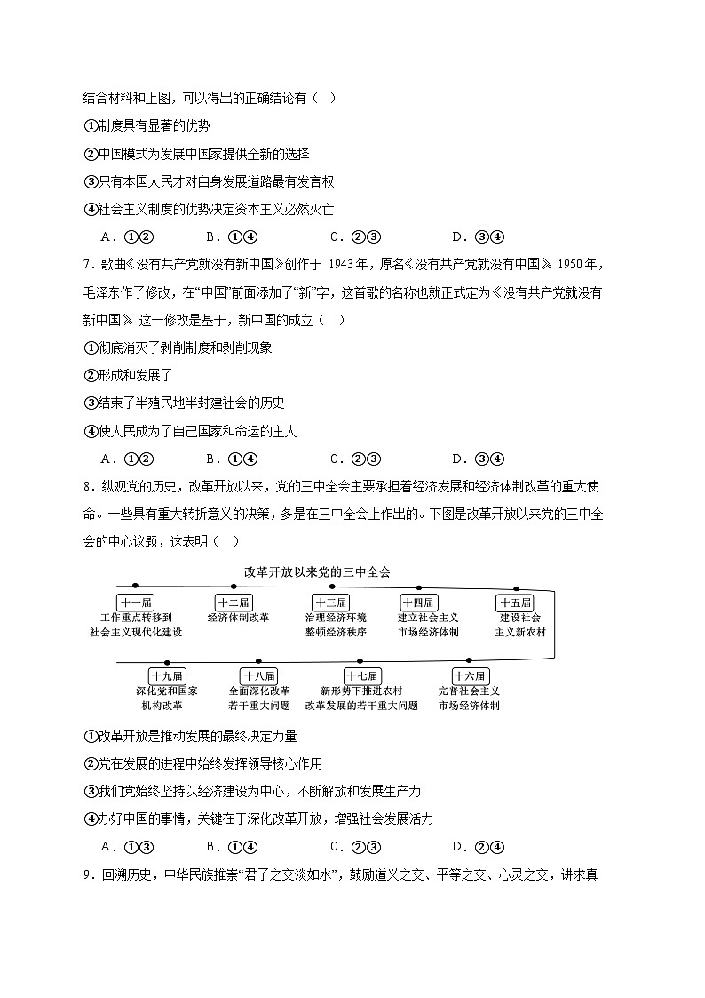 江苏省南通市2023-2024学年高一上册1月考试政治模拟试题（附答案）03