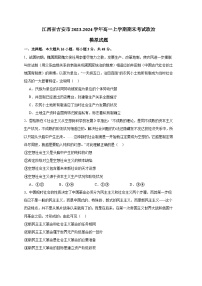 江西省吉安市2023-2024学年高一上册期末考试政治模拟试题（附答案）