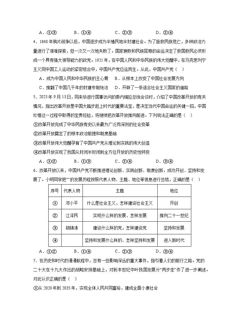 江西省吉安市2023-2024学年高一上册期末考试政治模拟试题（附答案）第2页
