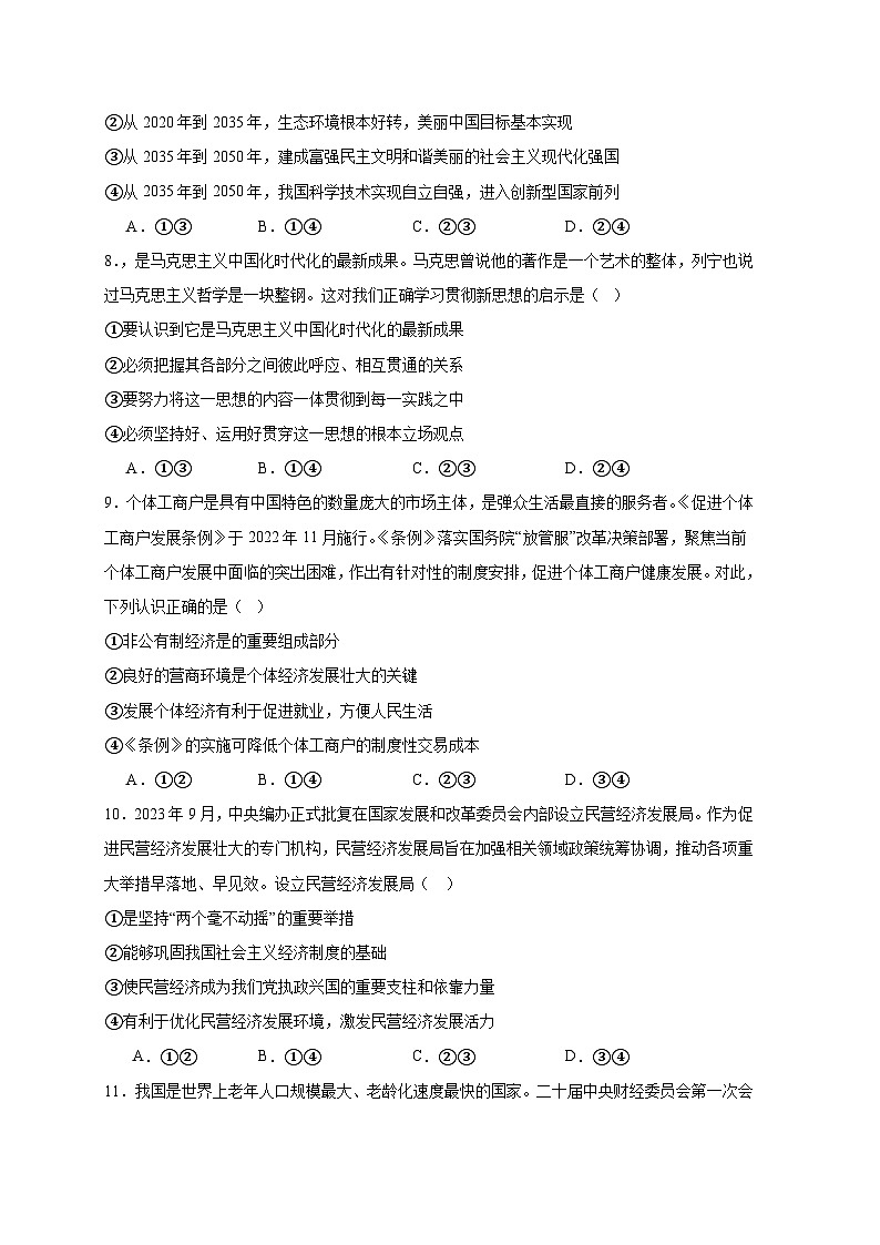 江西省吉安市2023-2024学年高一上册期末考试政治模拟试题（附答案）第3页