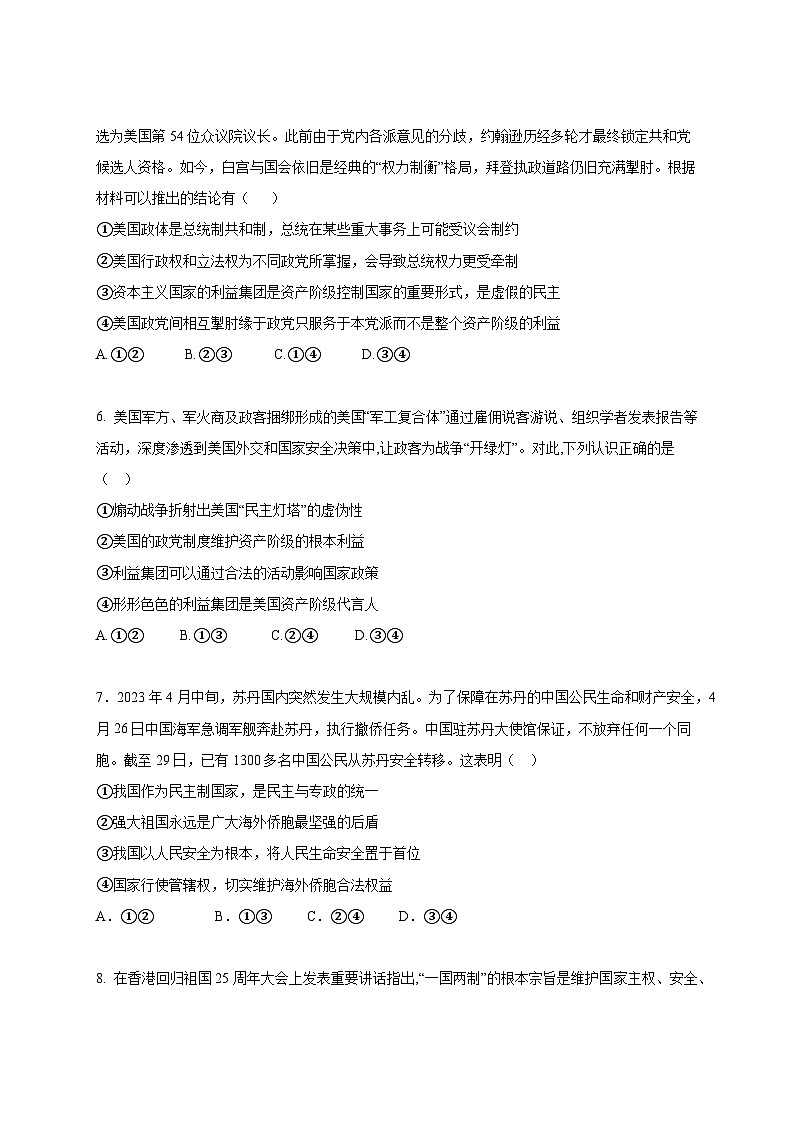 宁夏银川市2023-2024学年高二上册期末考试政治模拟试题（附答案）02