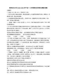 陕西省汉中市2023-2024学年高一上册期末联考政治模拟试题（附答案）