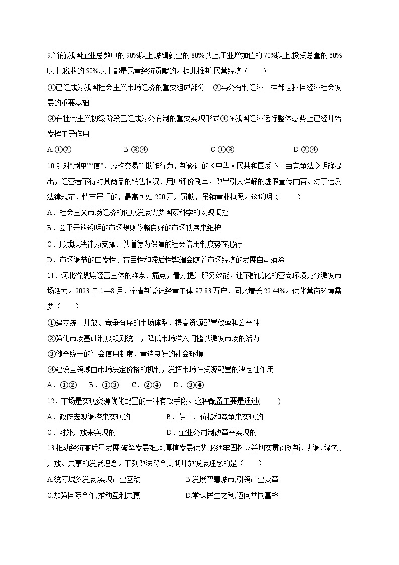 陕西省西安市蓝田县2023-2024学年高一上册期末教学检测政治模拟试题（附答案）03