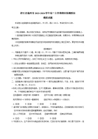 浙江省温州市2023-2024学年高一上册期末检测政治模拟试题（附答案）