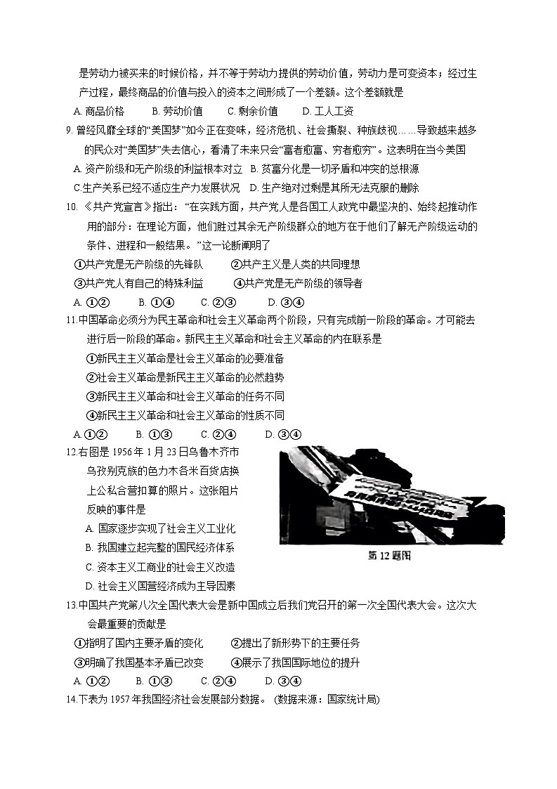浙江省温州市2023-2024学年高一上册期末检测政治模拟试题（附答案）第2页
