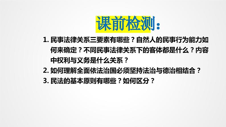 1.2 积极维护人生权利（  课件 - 高中政治 选择性必修2 统编版01