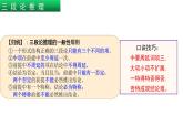 6.3 復(fù)合判斷的演繹推理（課件） 高中政治選擇性必修3 邏輯與思維 統(tǒng)編版