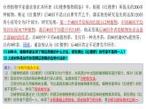 8.2 分析及综合及其辩证关系（课件） 高中政治选择性必修3 逻辑与思维 统编版