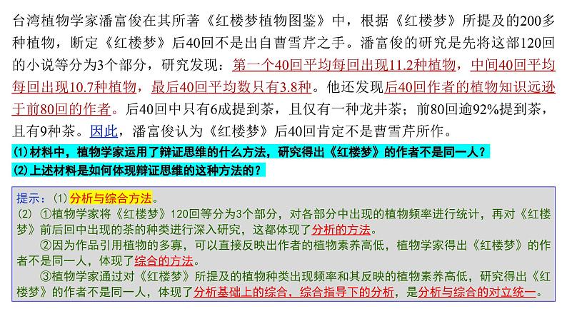 8.2 分析及综合及其辩证关系（课件） 高中政治选择性必修3 逻辑与思维 统编版03