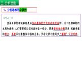 8.2 分析及综合及其辩证关系（课件） 高中政治选择性必修3 逻辑与思维 统编版
