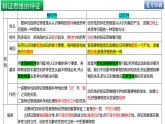 9.1 理解质量互变（课件） 高中政治选择性必修3 逻辑与思维 统编版