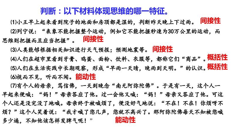 1.2 思维形态及其特征（课件） 高中政治选择性必修3 逻辑与思维 统编版01