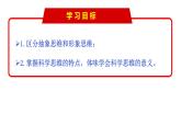 1.2 思维形态及其特征（课件） 高中政治选择性必修3 逻辑与思维 统编版