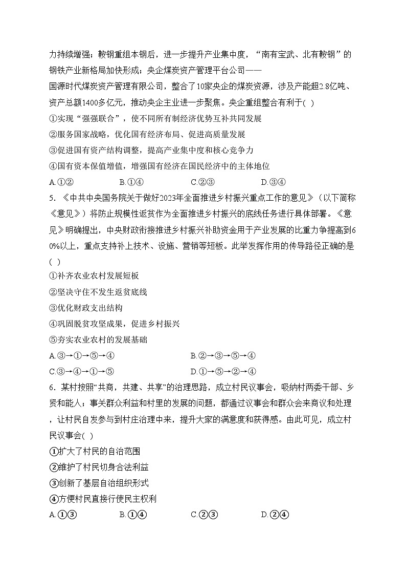 北票市尹湛纳希高级中学2023届高三下学期月考政治试卷(含答案)第2页