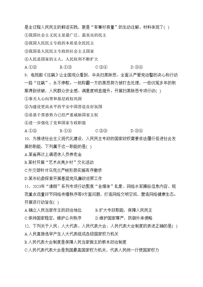 山东省泰安市肥城市2022-2023学年高一下学期4月期中考试政治试卷(含答案)03