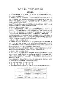 2024届湖南省长沙市高三上学期新高考适应性考试政治