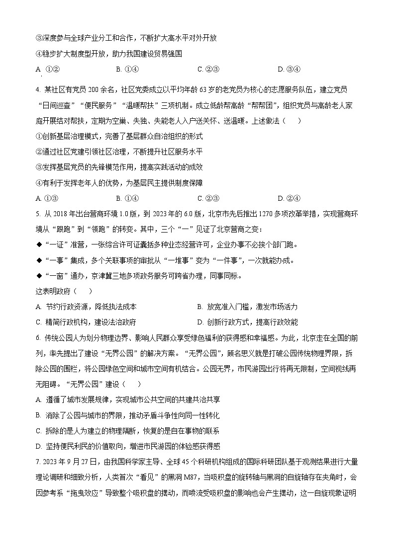 北京市房山区2023-2024学年高三上学期期末考试 政治 Word版含解析02