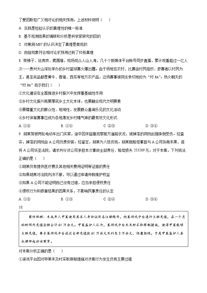 北京市房山区2023-2024学年高三上学期期末考试 政治 Word版含解析03