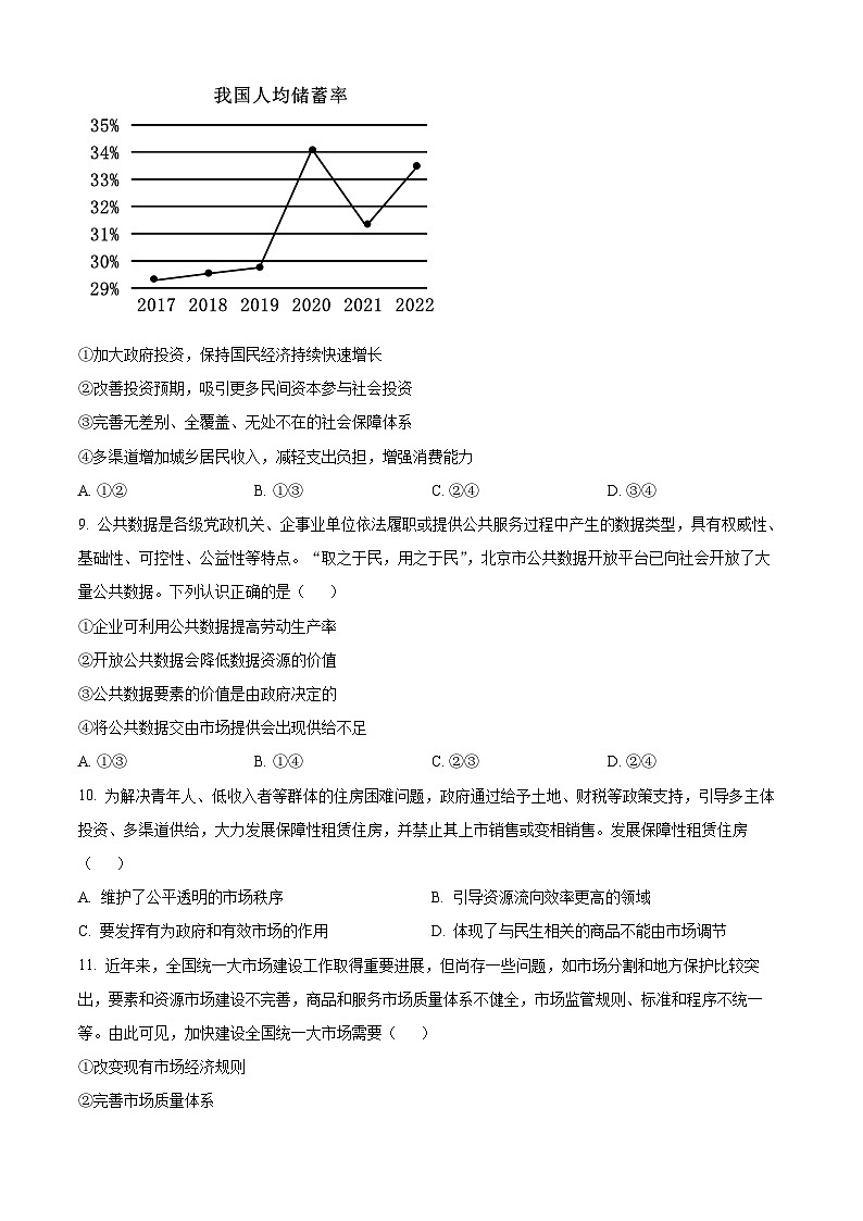 北京市延庆区2023-2024学年高一上学期期末考试政治试题（Word版附解析）第3页