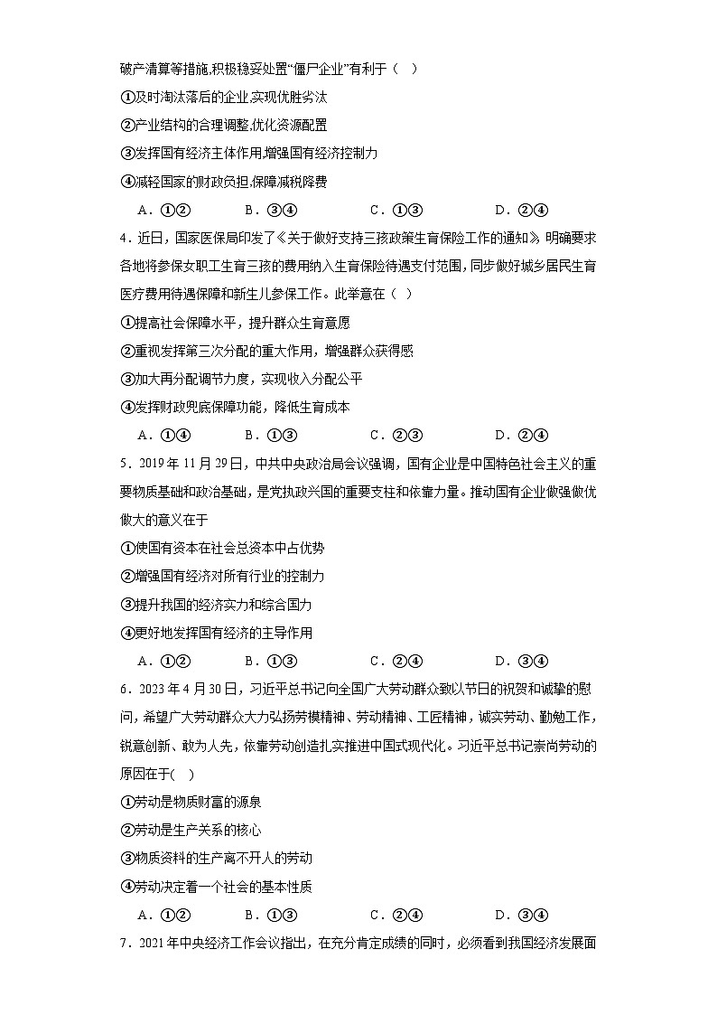 河南省周口恒大中学2023-2024学年高一上学期期末考试政治试题（Word版附解析）第2页