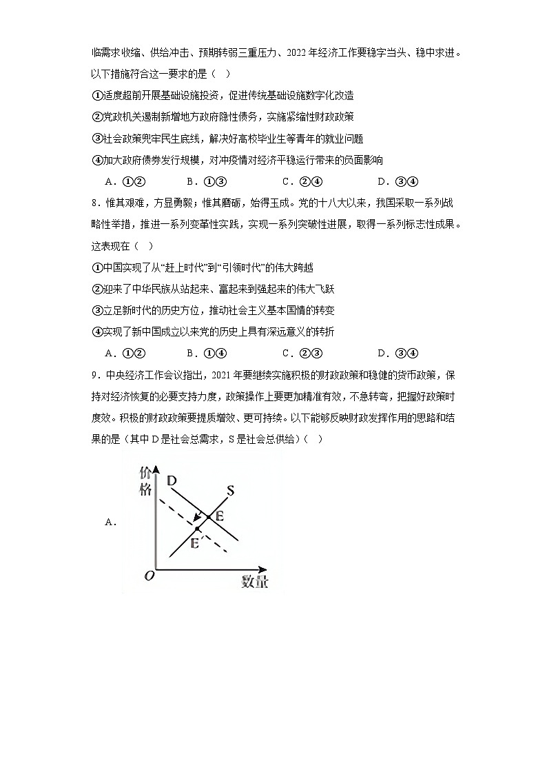 河南省周口恒大中学2023-2024学年高一上学期期末考试政治试题（Word版附解析）第3页