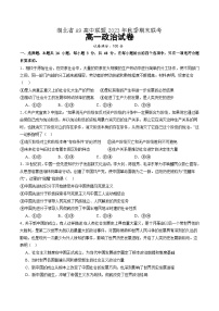 湖北省A9高中联盟2023-2024学年高一上学期期末联考政治试题（Word版附解析）