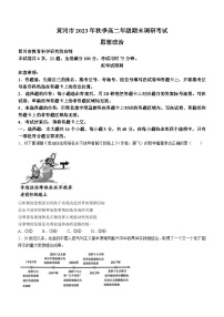 湖北省黄冈市2023-2024学年高二上学期期末调研考试政治试题（Word版附解析）