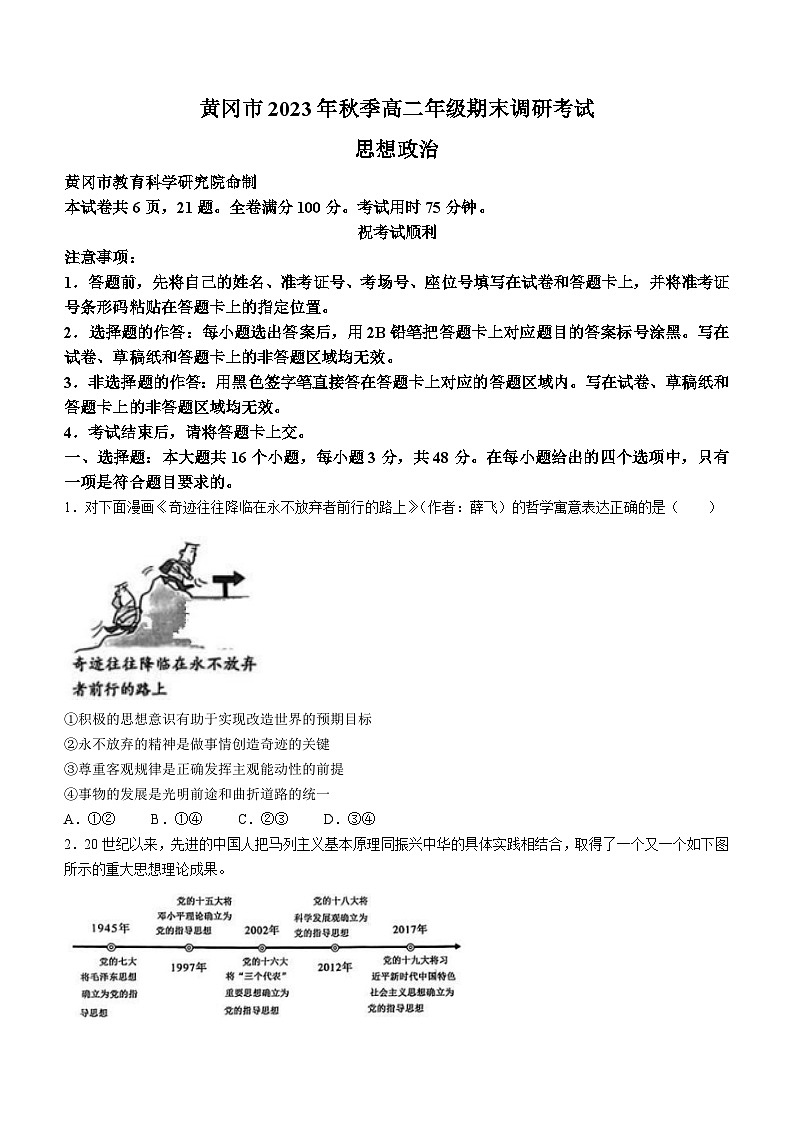 湖北省黄冈市2023-2024学年高二上学期期末调研考试政治试题（Word版附解析）第1页