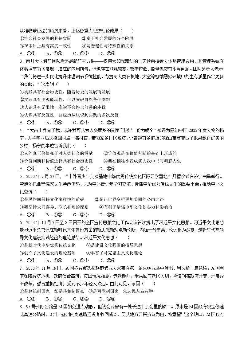 湖北省黄冈市2023-2024学年高二上学期期末调研考试政治试题（Word版附解析）第2页