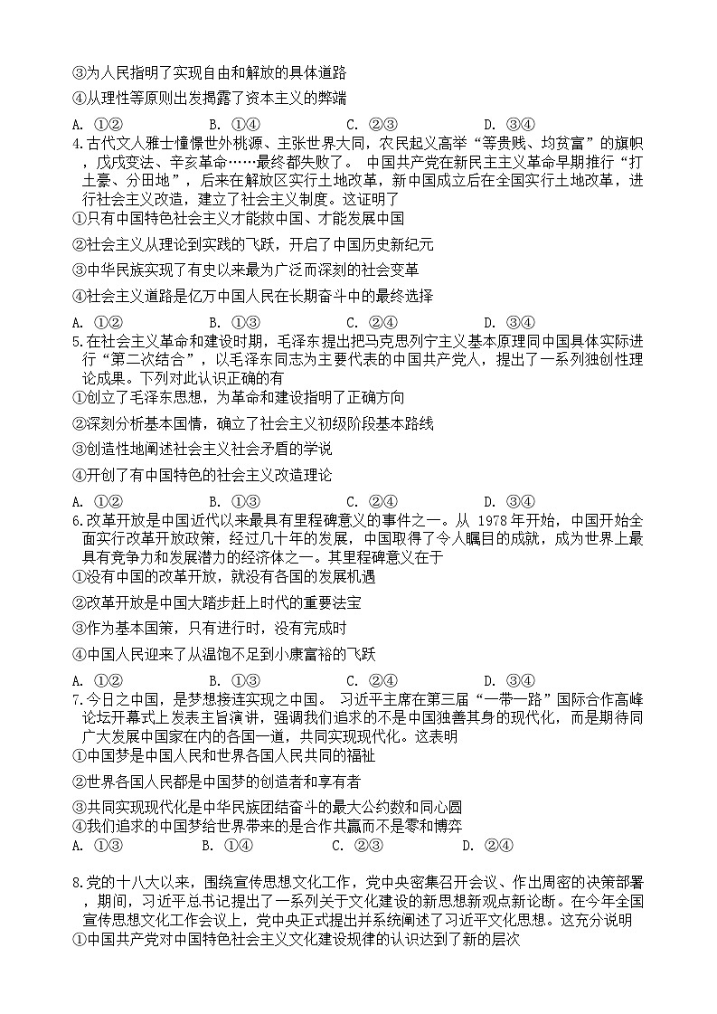 湖北省荆州市八县市2023-2024学年高一上学期1月期末考试政治试题（Word版附解析）第2页