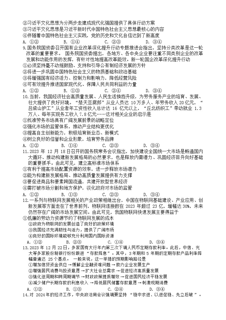 湖北省荆州市八县市2023-2024学年高一上学期1月期末考试政治试题（Word版附解析）第3页