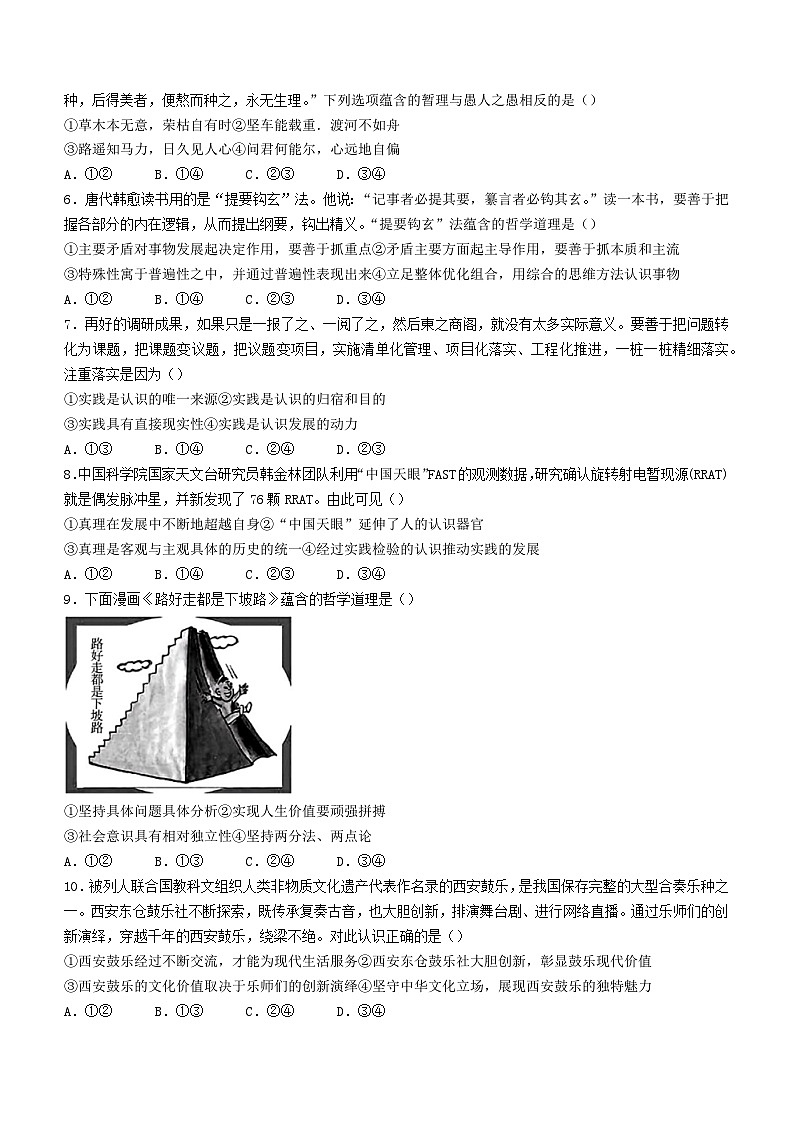 湖北省荆州市八县市2023-2024学年高二上学期1月期末考试政治试题（Word版附解析）02