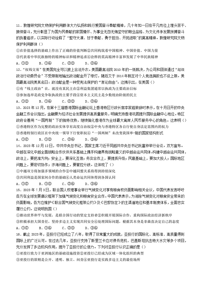 湖北省荆州市八县市2023-2024学年高二上学期1月期末考试政治试题（Word版附解析）03