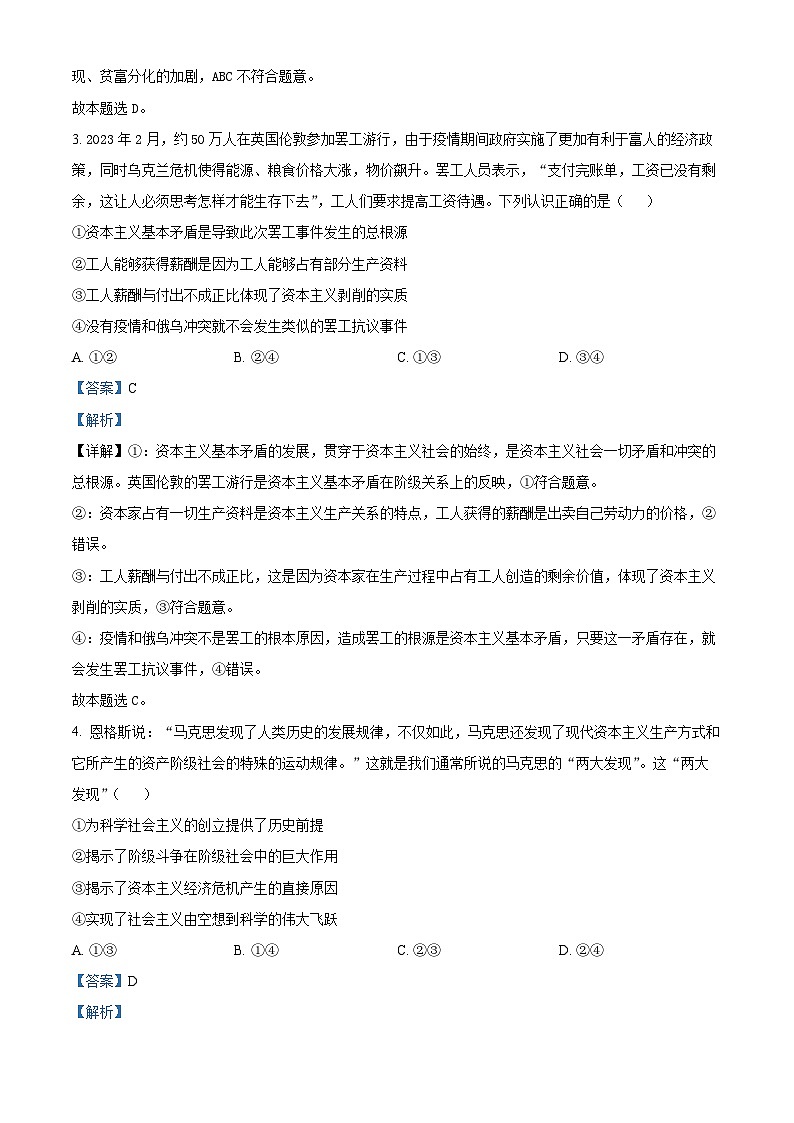 湖北省武汉市华中师范大学第一附属中学2023-2024学年高一上学期1月期末政治试题（Word版附解析）02