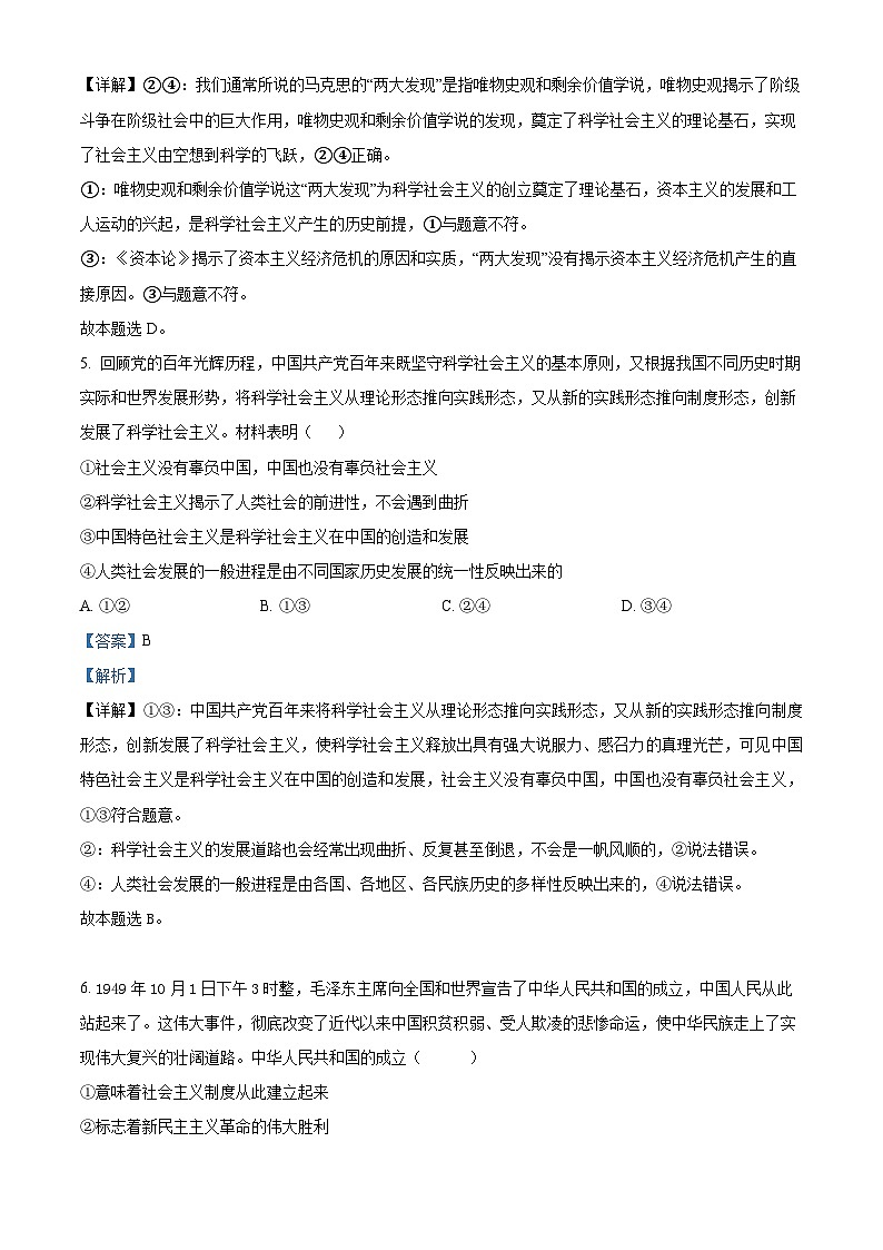 湖北省武汉市华中师范大学第一附属中学2023-2024学年高一上学期1月期末政治试题（Word版附解析）03