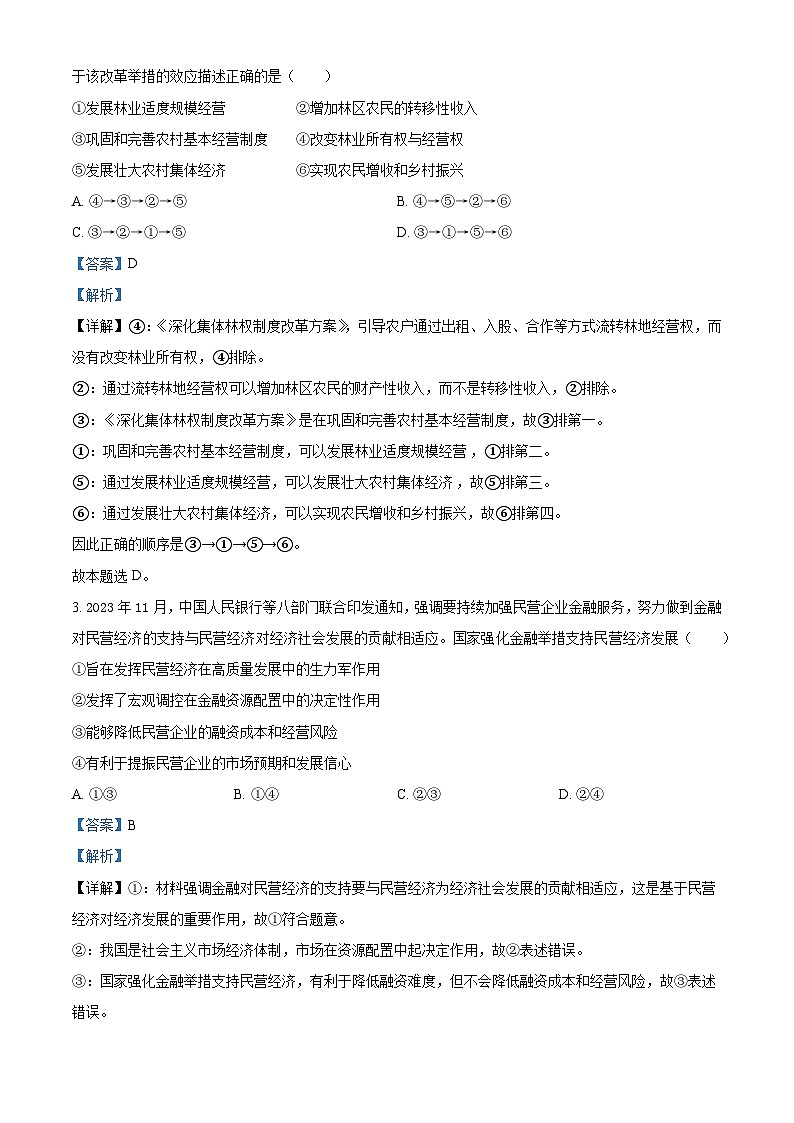 湖北省武汉市武昌区2023-2024学年高三上学期期末质量检测政治试题（Word版附解析）02