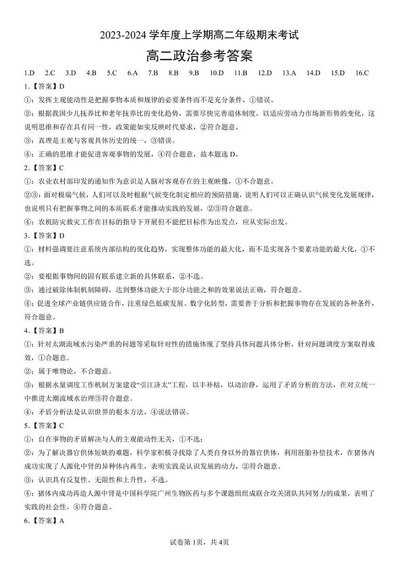 湖北省新高考联考协作体2023-2024学年高二上学期期末考试政治答案第1页