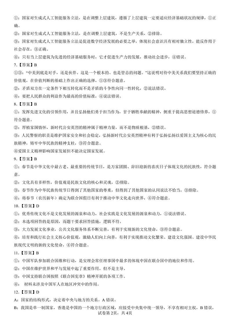 湖北省新高考联考协作体2023-2024学年高二上学期期末考试政治答案第2页