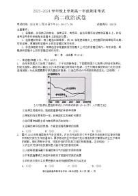 湖北省新高考联考协作体2023-2024学年高二上学期期末考试政治试题（Word版附解析）