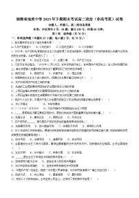 湖南省地质中学2023-2024学年高二上学期期末考试政治试题（非高考班）试卷（Word版附答案）