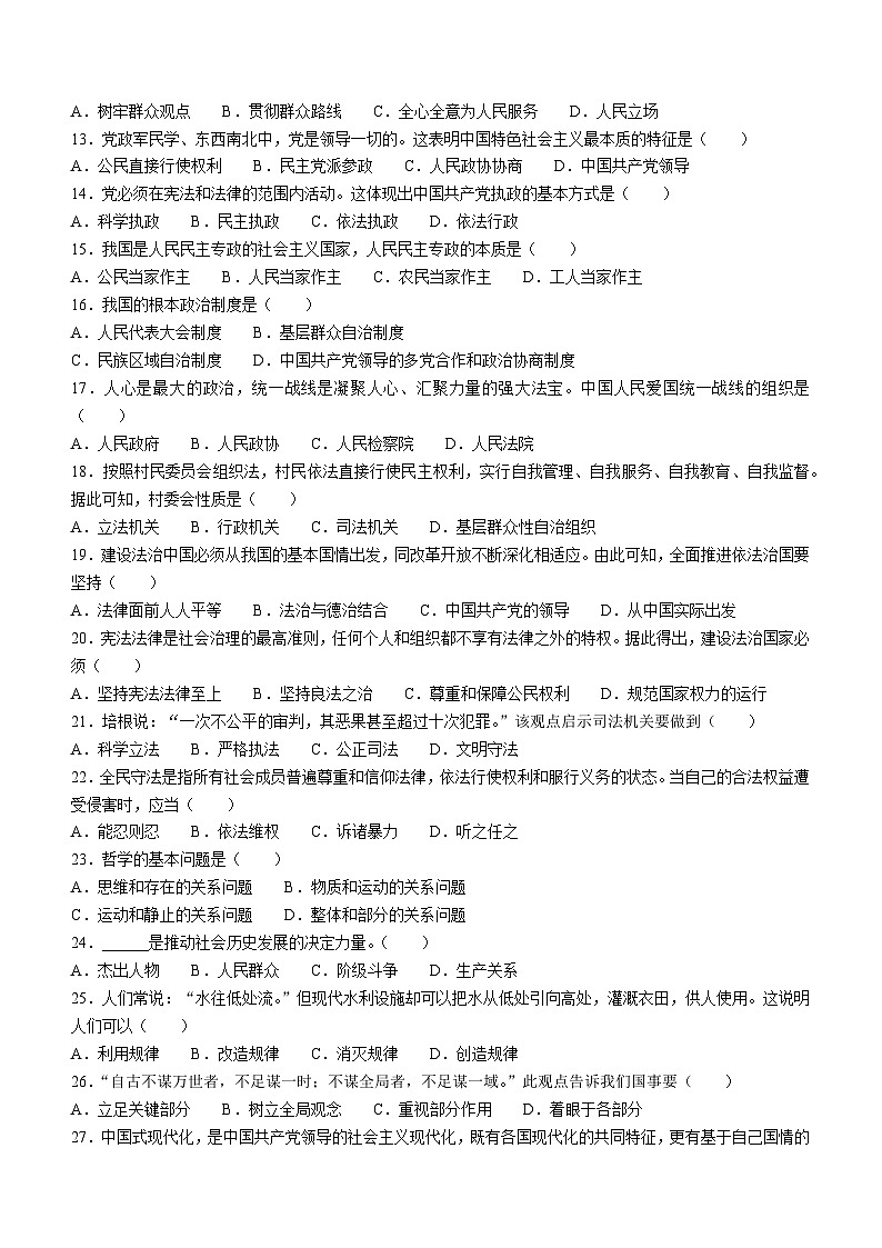 湖南省地质中学2023-2024学年高二上学期期末考试政治试题（非高考班）试卷（Word版附答案）02