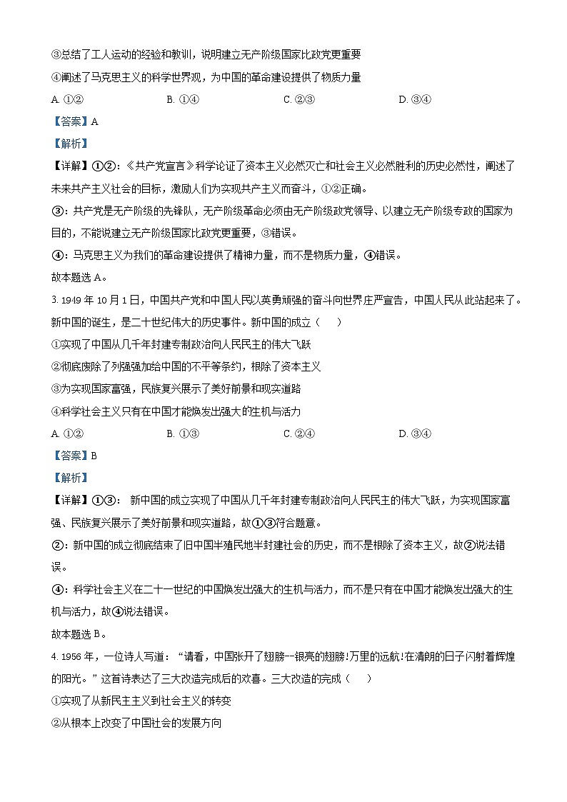 湖南省永州市2023-2024学年高一上学期期末质量监测政治试题（Word版附解析）02