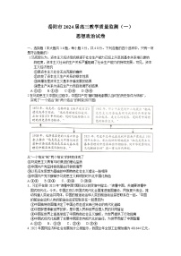 湖南省岳阳市2023-2024学年高三政治上学期教学质量监测（一）（一模）（Word版附答案）