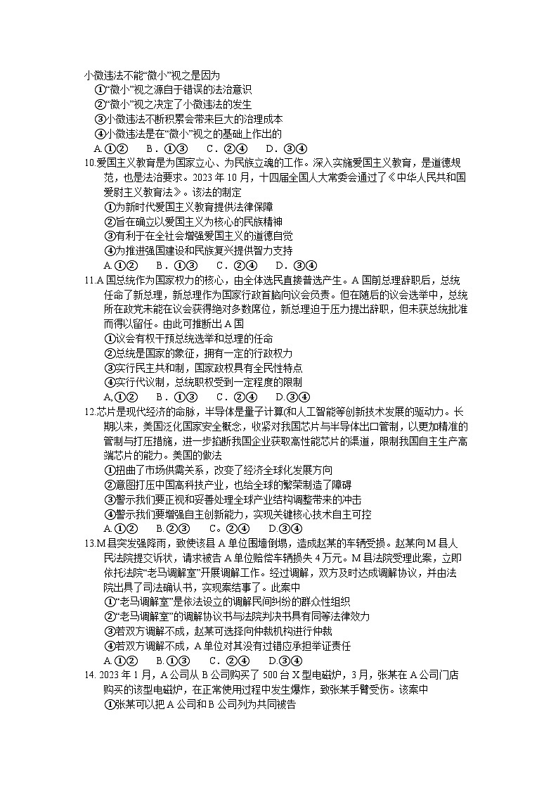 湖南省岳阳市2023-2024学年高三政治上学期教学质量监测（一）（一模）（Word版附答案）03