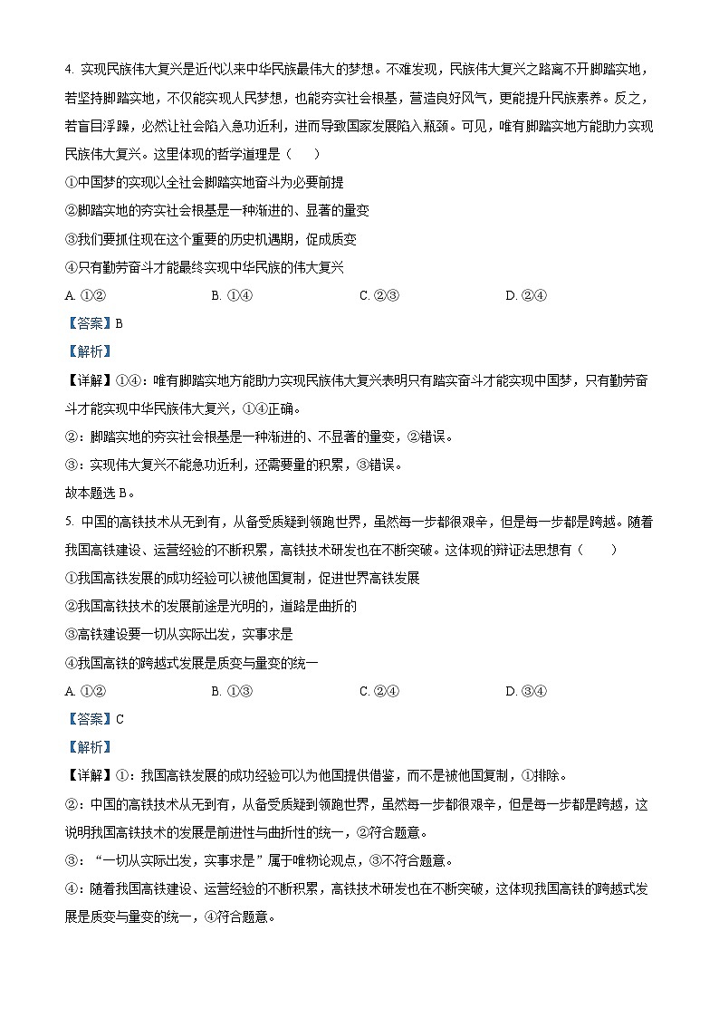 湖南省岳阳市岳阳楼区2022-2023学年高二上学期期末考试政治试题（Word版附解析）03