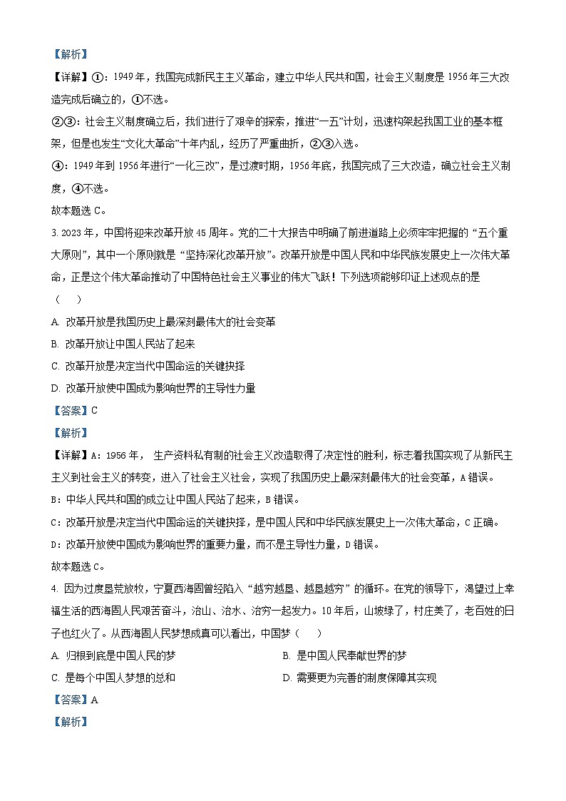 湖南省岳阳市岳阳楼区2022-2023学年高一下学期期末考试政治试题（Word版附解析）02