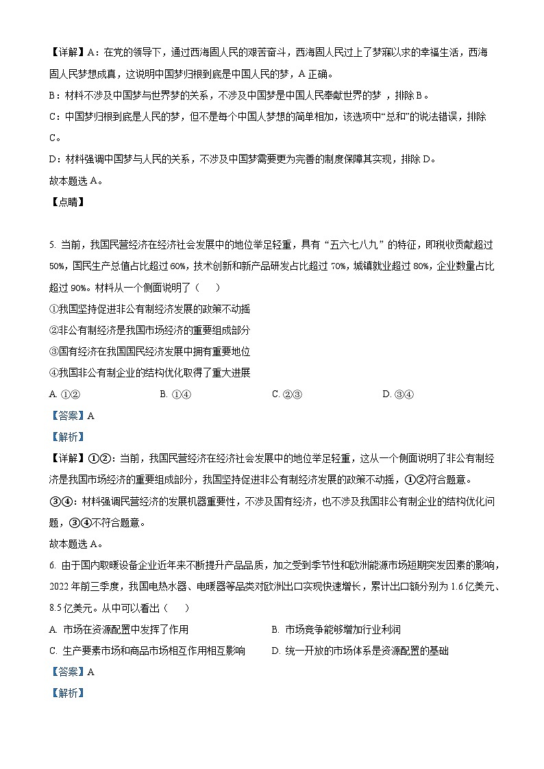 湖南省岳阳市岳阳楼区2022-2023学年高一下学期期末考试政治试题（Word版附解析）03